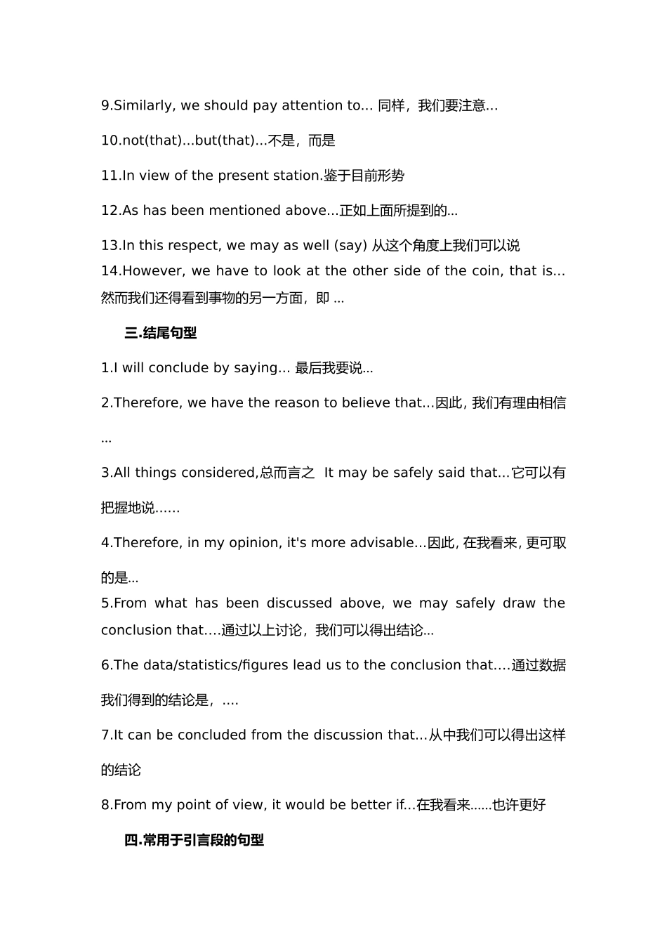 浙江省最新高考英语作文句型及词汇_第2页