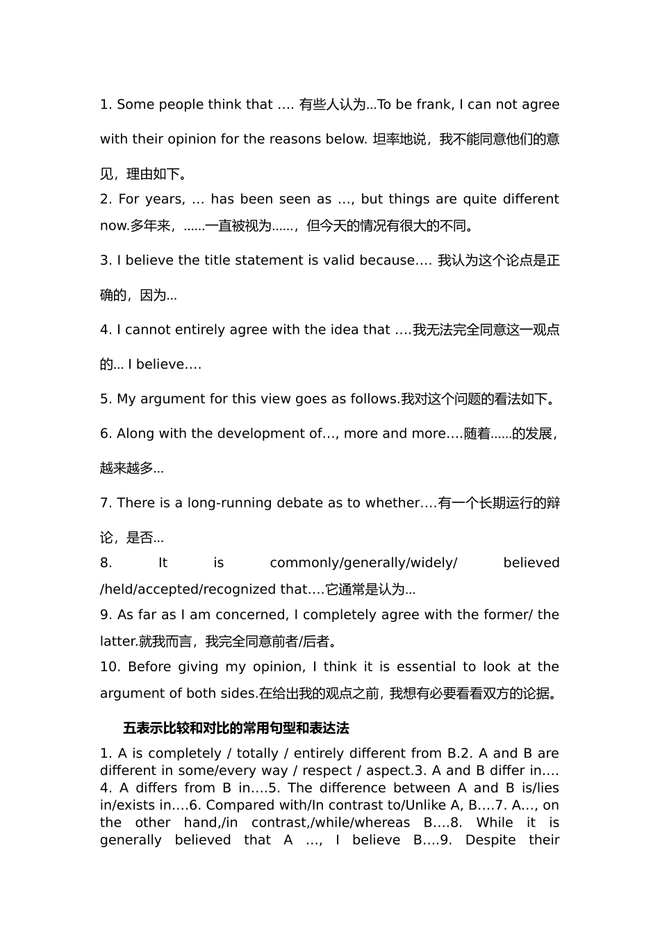 浙江省最新高考英语作文句型及词汇_第3页