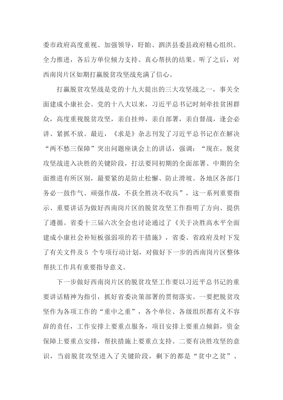 在年度西南岗片区整体帮扶工作推进会上的讲话_第2页