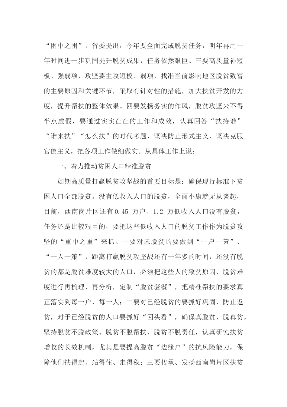 在年度西南岗片区整体帮扶工作推进会上的讲话_第3页