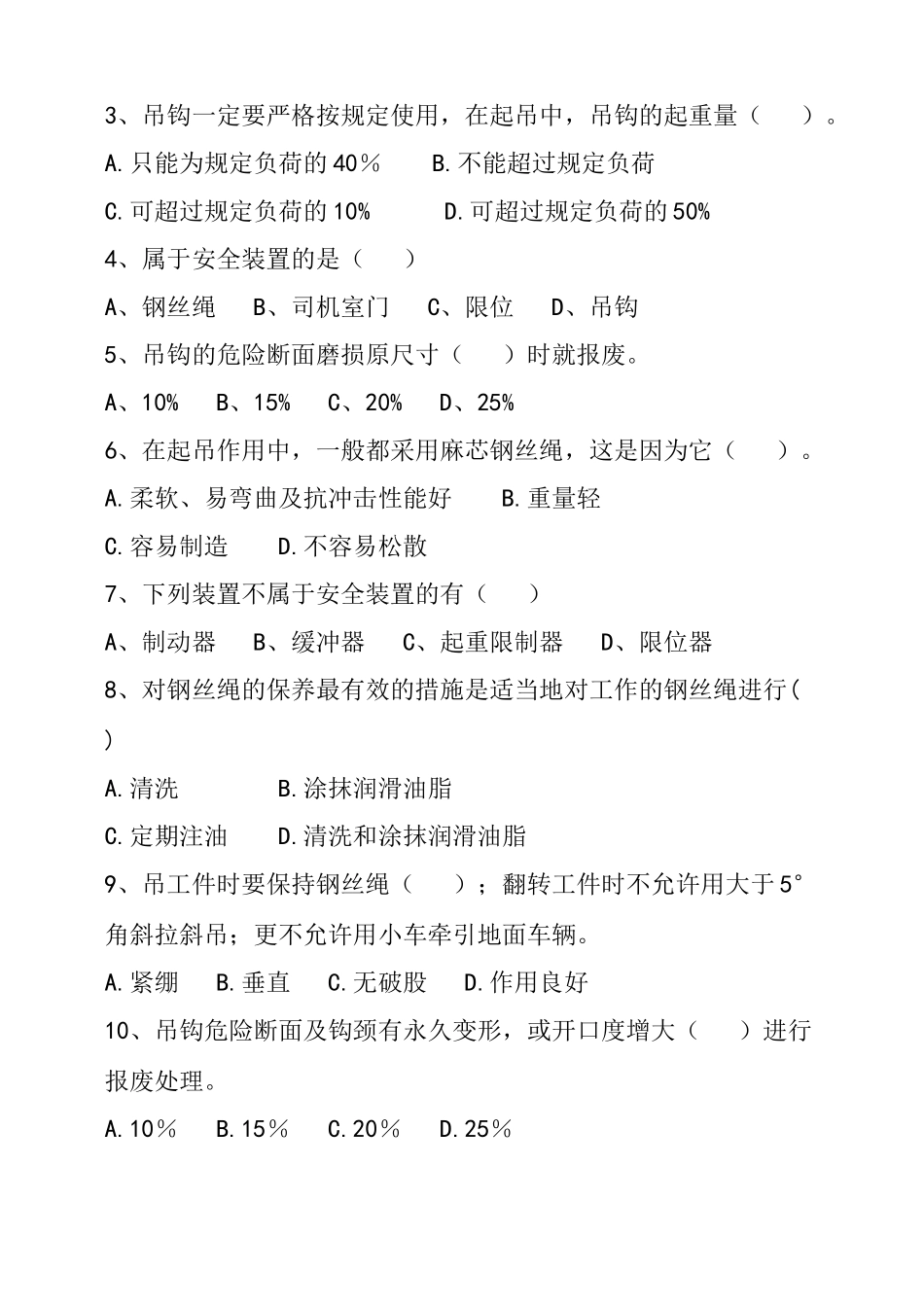 行车工理论考试试题_第2页