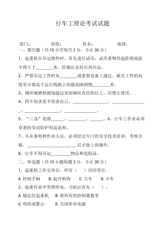 行车工理论考试试题