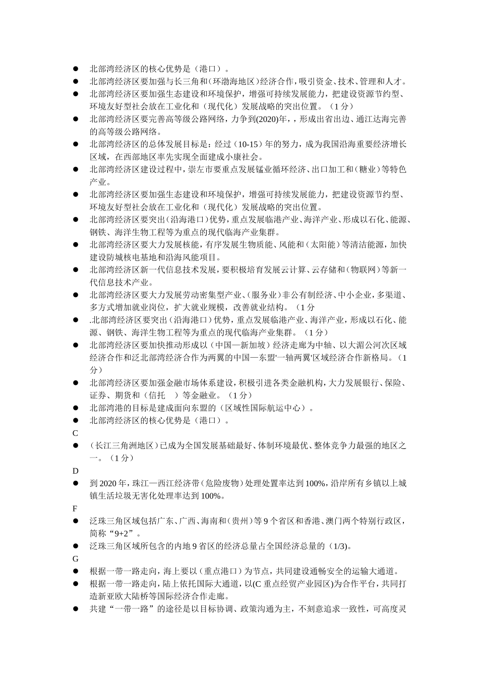 重庆市年公需科目“一带一路”考试正确答案_第2页