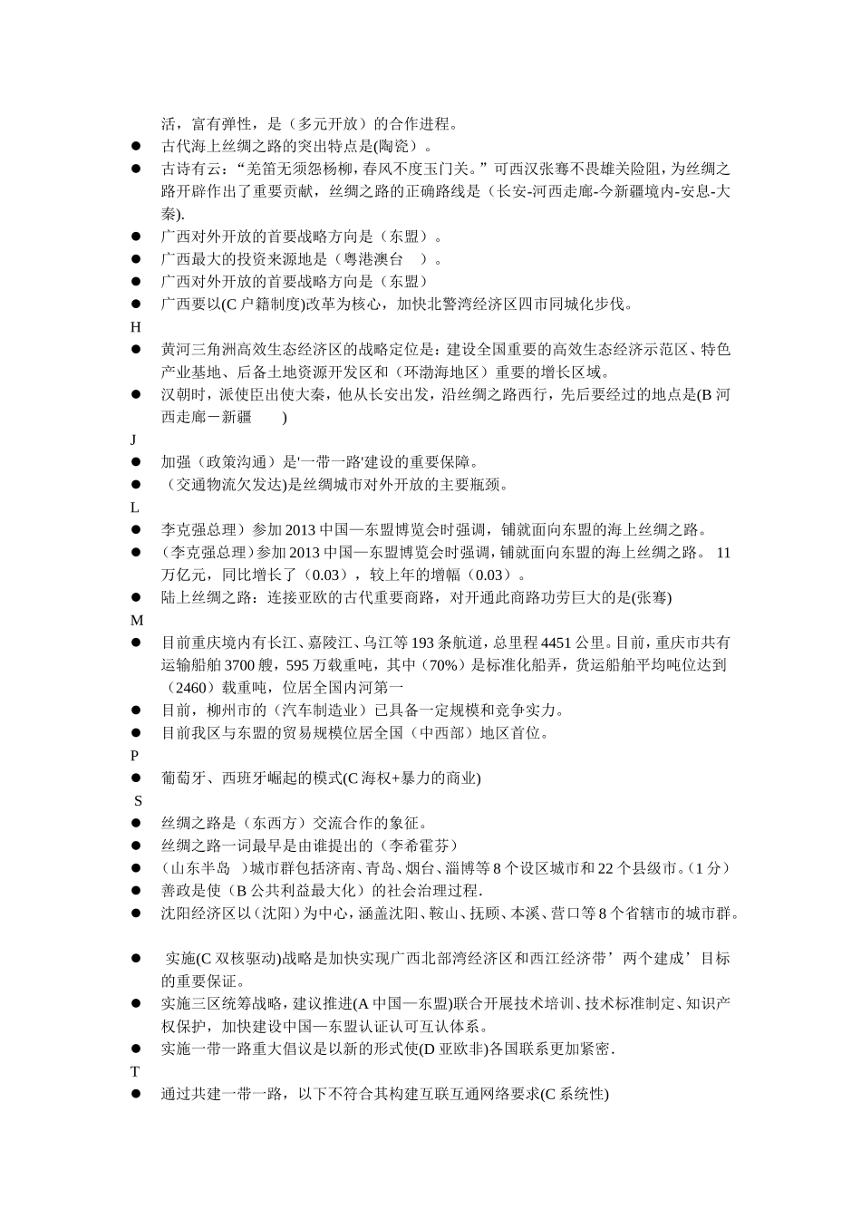 重庆市年公需科目“一带一路”考试正确答案_第3页