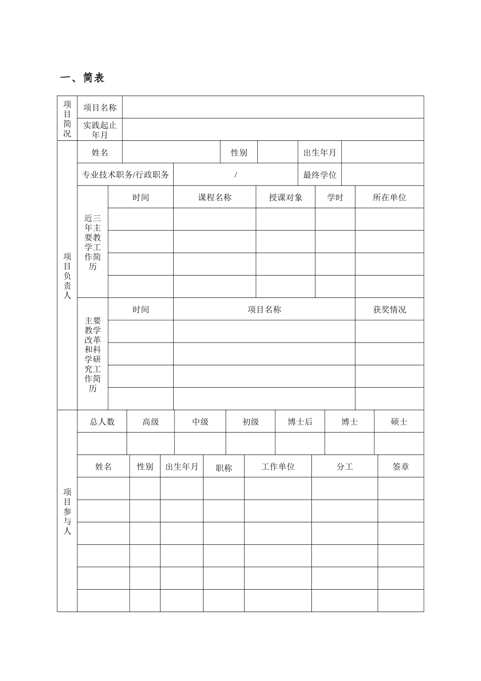 浙江师范大学课堂教学改革_第3页