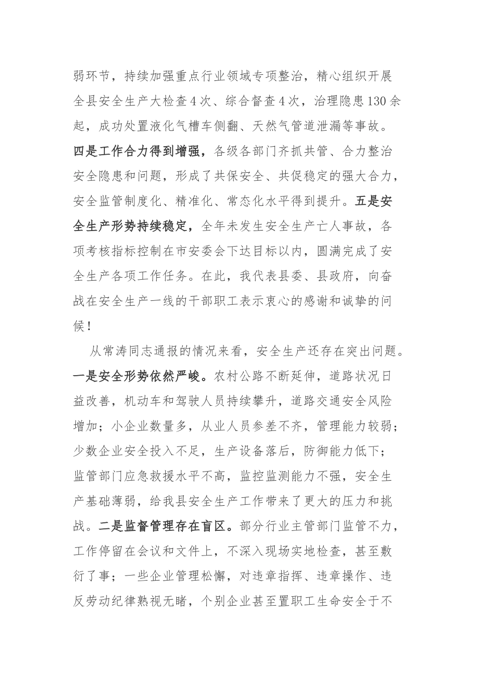 在年全县安全生产工作会议上的讲话_第2页