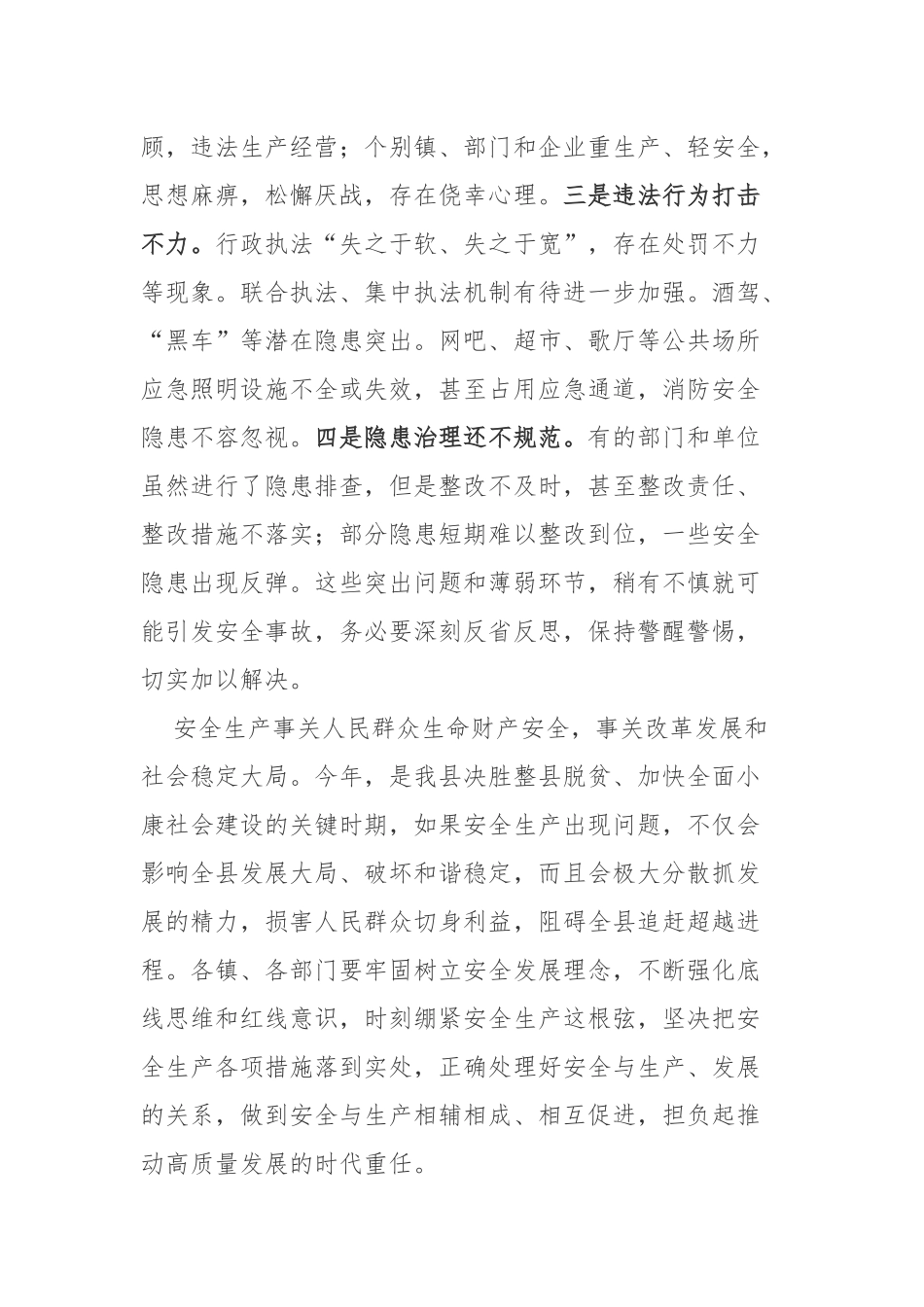在年全县安全生产工作会议上的讲话_第3页