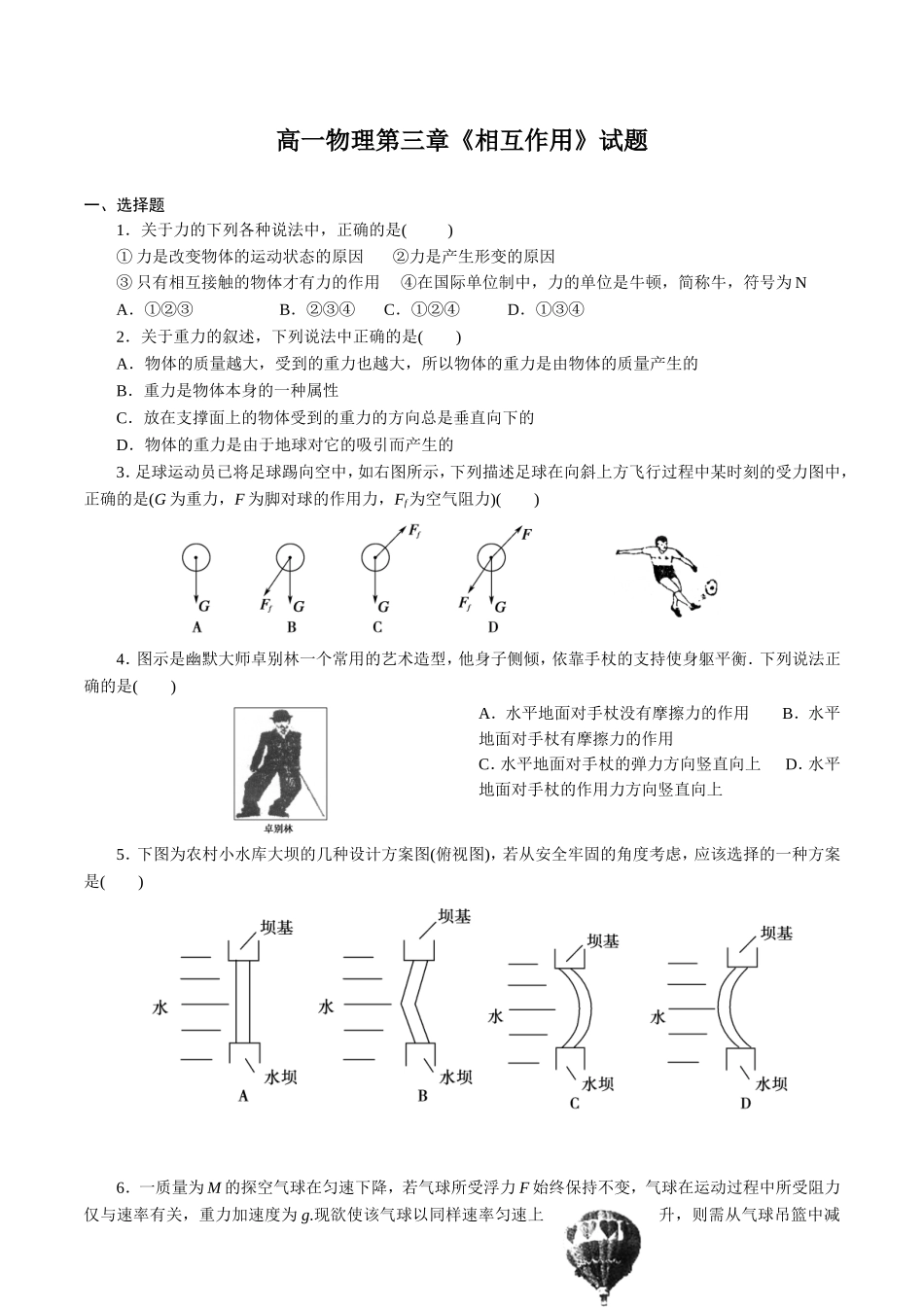 高一物理第三章《相互作用》试题_第1页