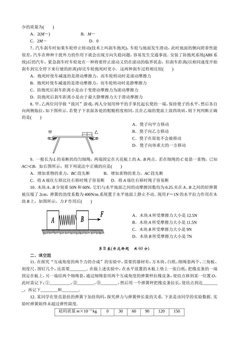 高一物理第三章《相互作用》试题_第2页