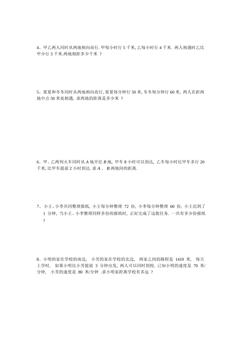 行程问题之相遇追及综合问题_第2页