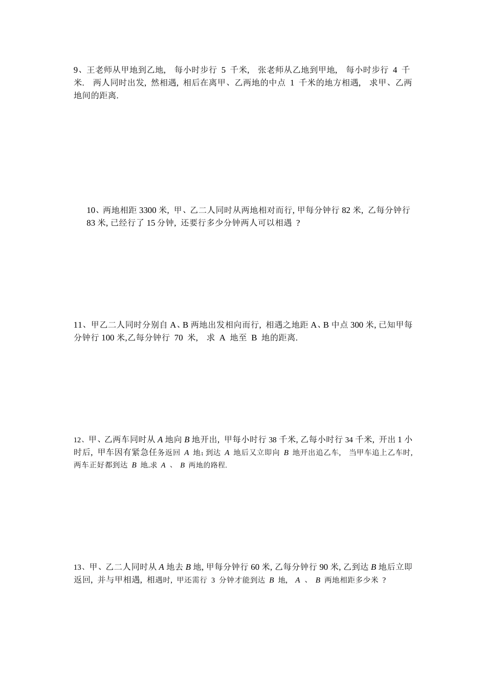 行程问题之相遇追及综合问题_第3页