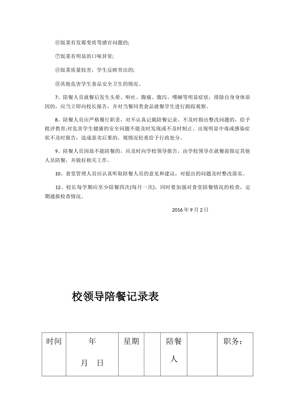 学校食堂陪餐制度_第2页