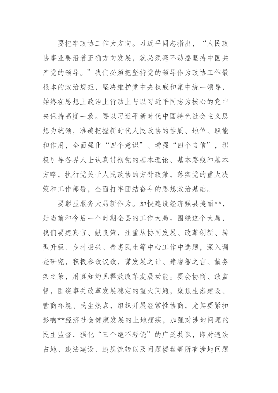 在年政协九届二次会议开幕式上的讲话_第2页