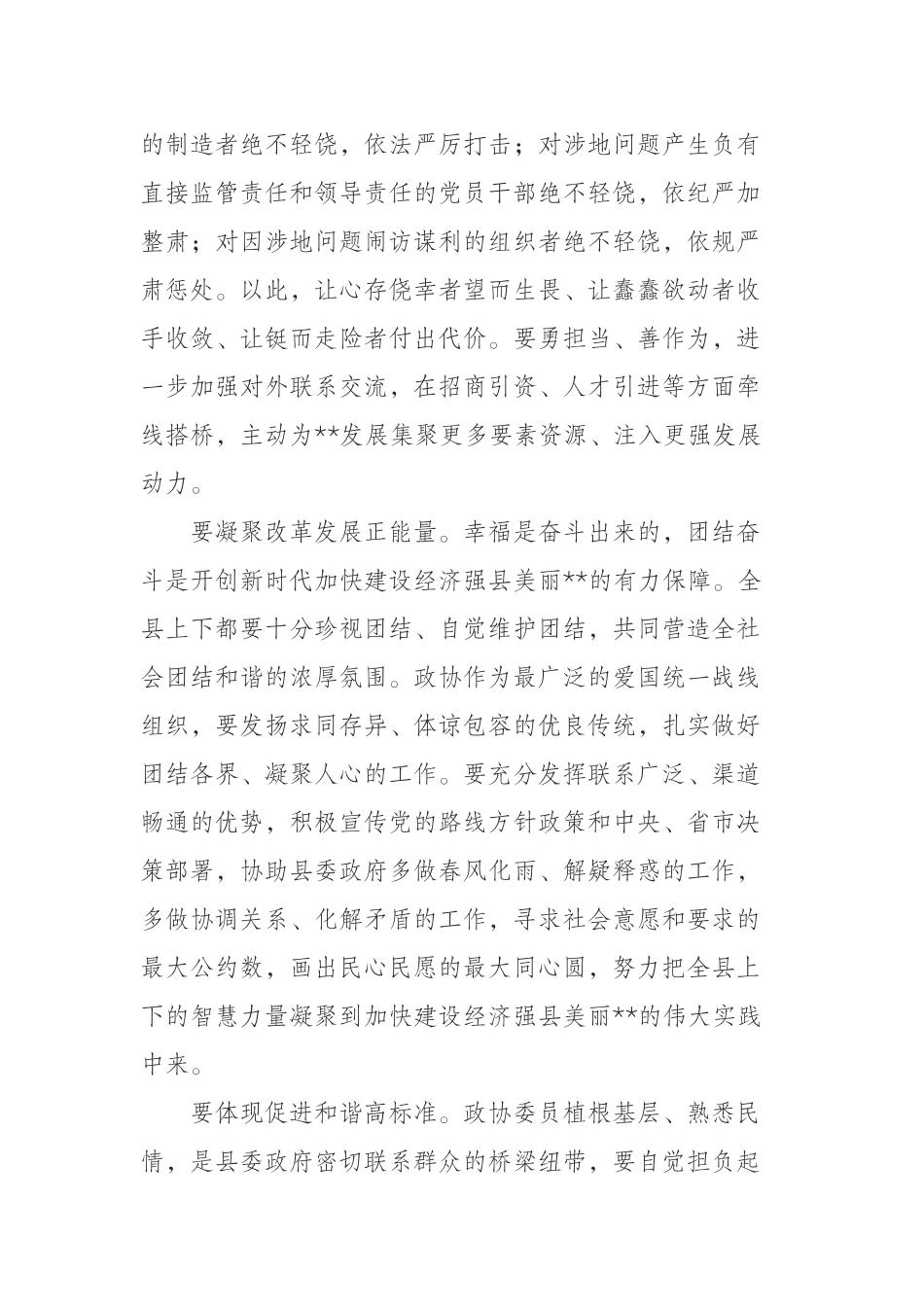 在年政协九届二次会议开幕式上的讲话_第3页