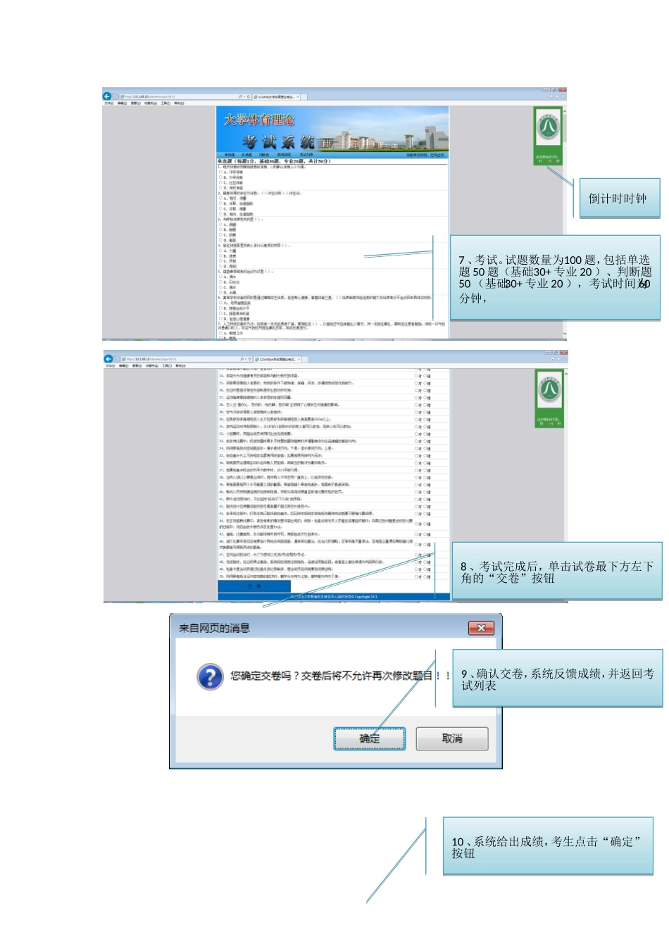 浙江师范大学体育理论考试系统_第3页