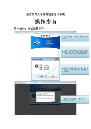 浙江师范大学体育理论考试系统