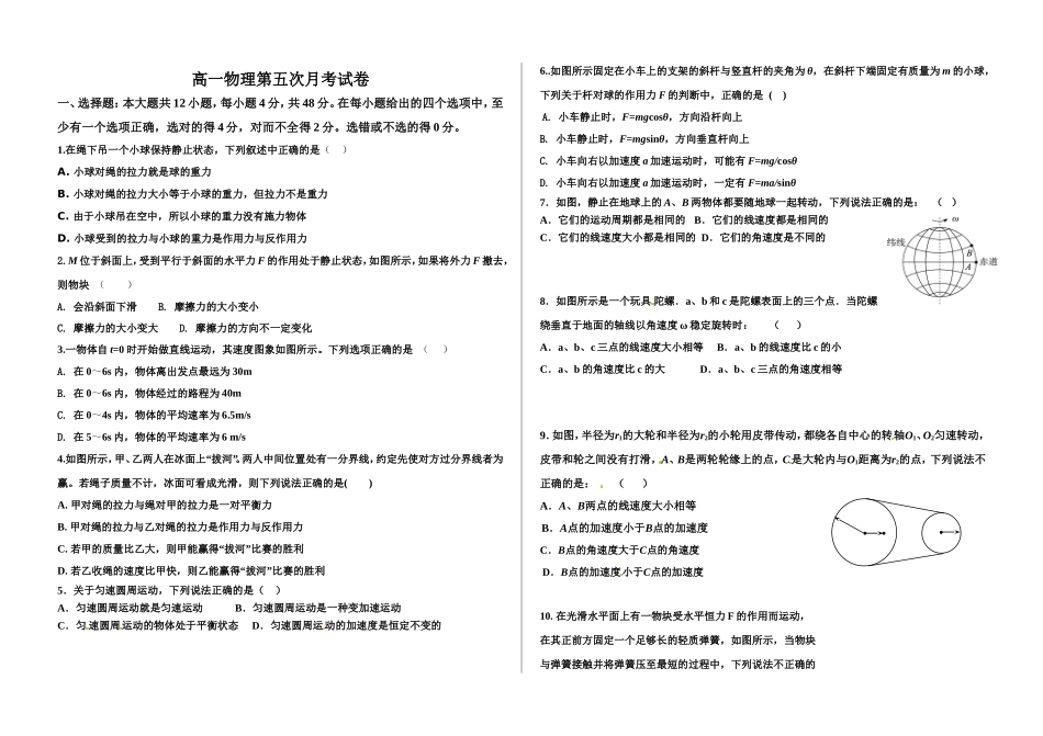 高一物理第五次月考试卷_第1页
