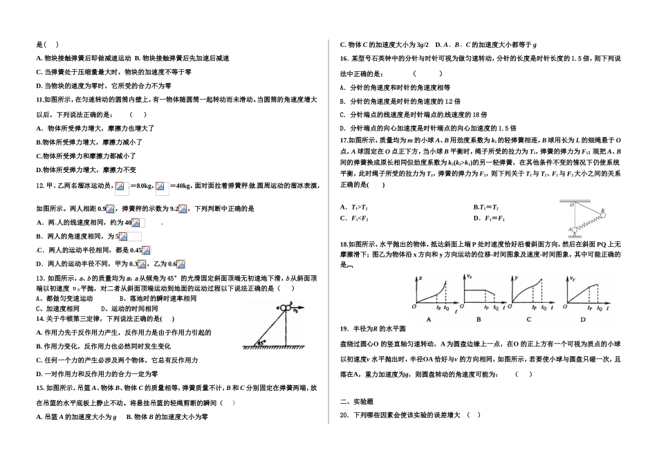高一物理第五次月考试卷_第2页