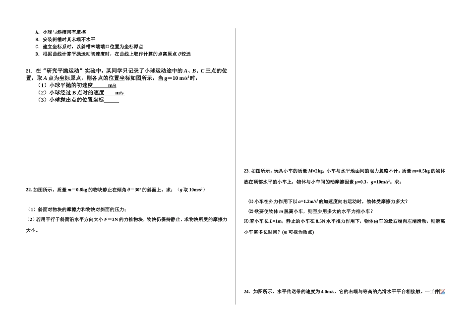 高一物理第五次月考试卷_第3页