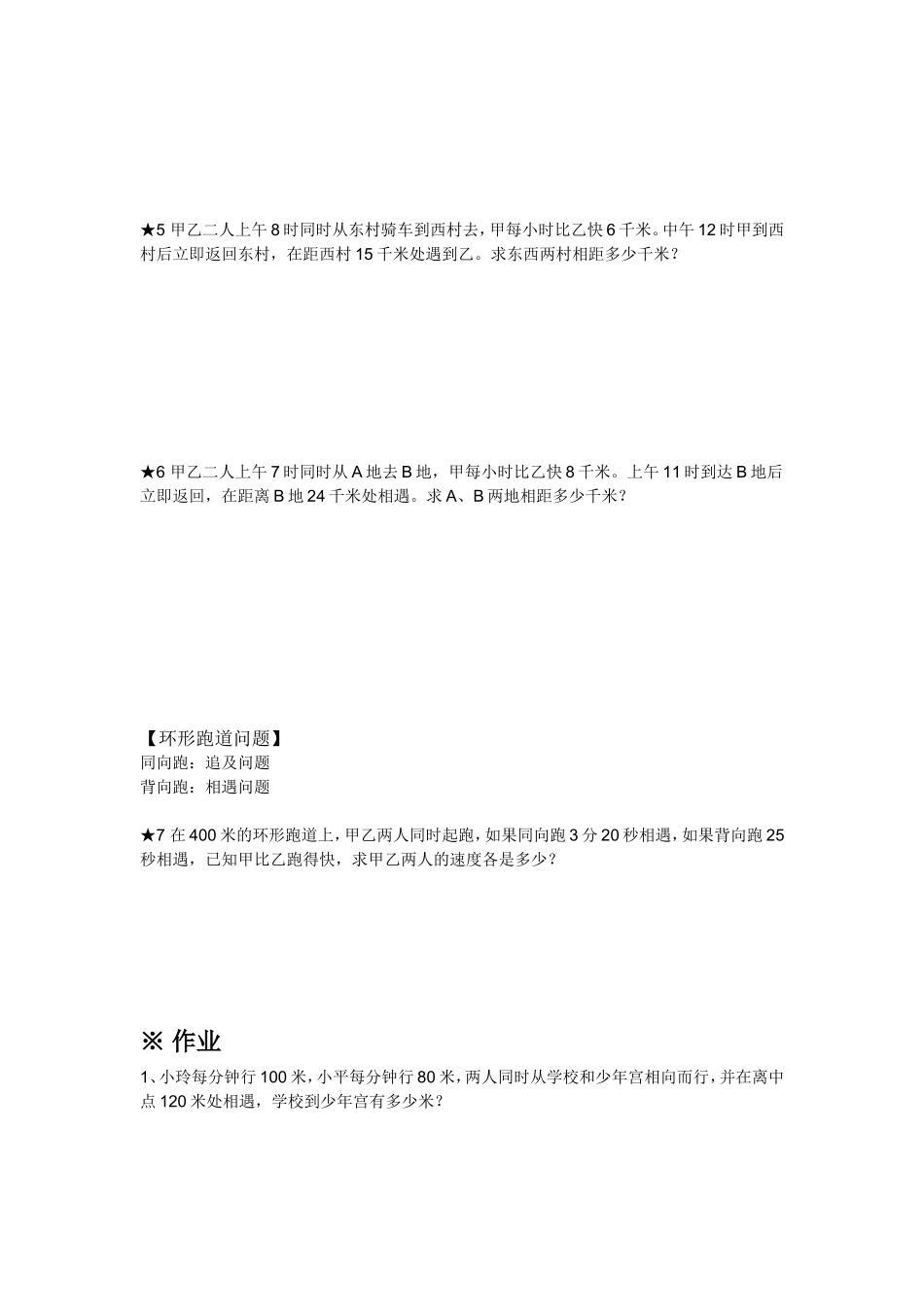 行程问题专题专练_第2页