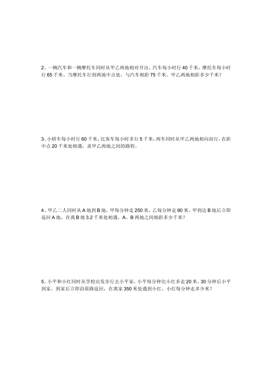 行程问题专题专练_第3页