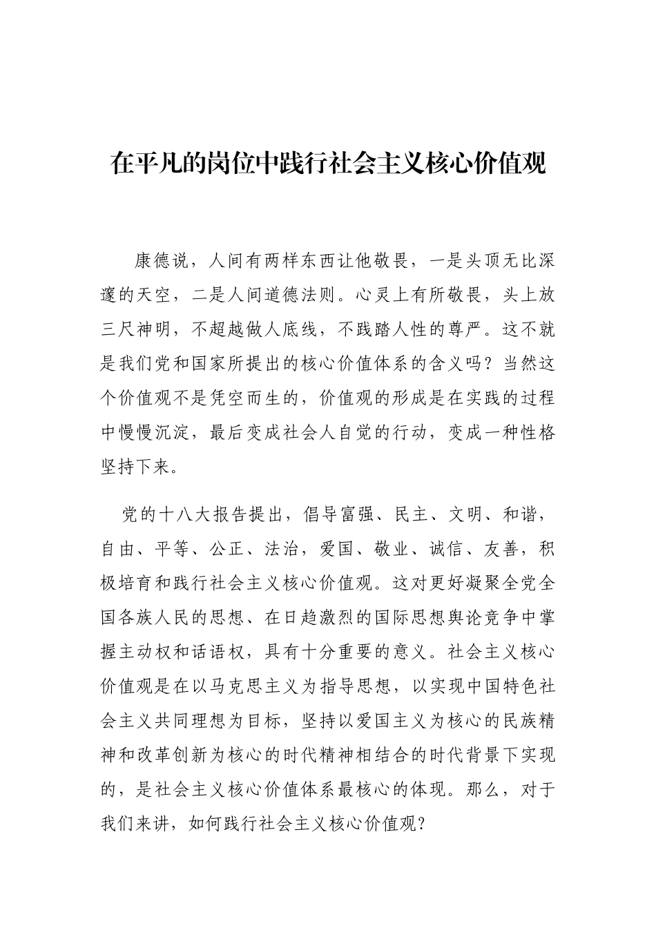 在平凡的岗位中践行社会主义核心价值观_第1页