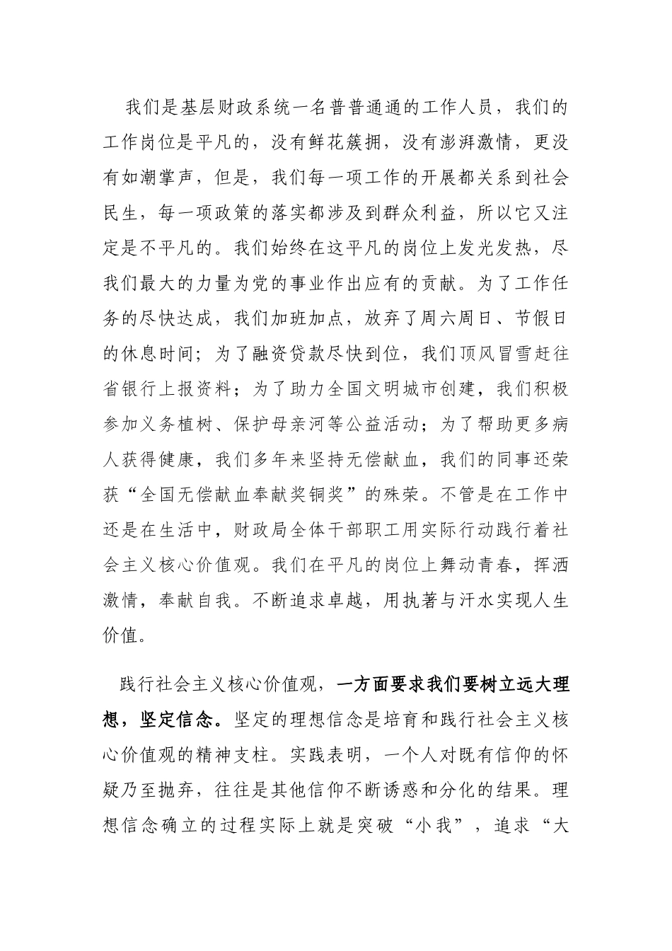 在平凡的岗位中践行社会主义核心价值观_第2页