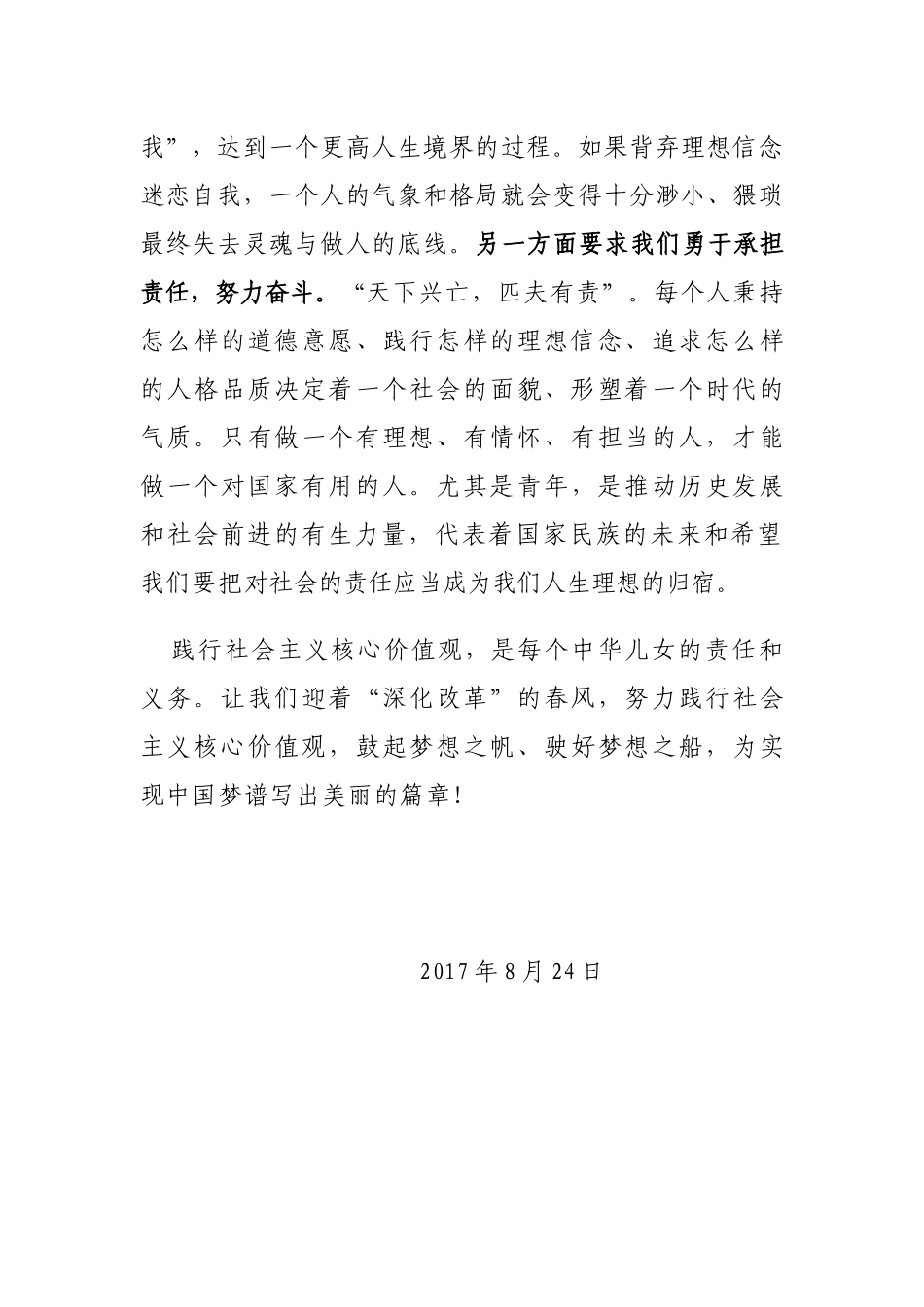 在平凡的岗位中践行社会主义核心价值观_第3页