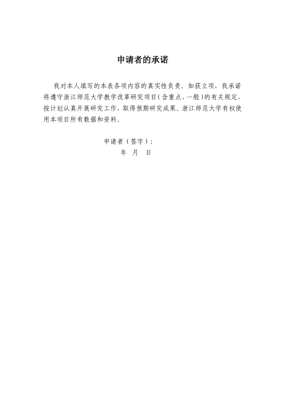 浙江师范大学校级教学改革_第2页