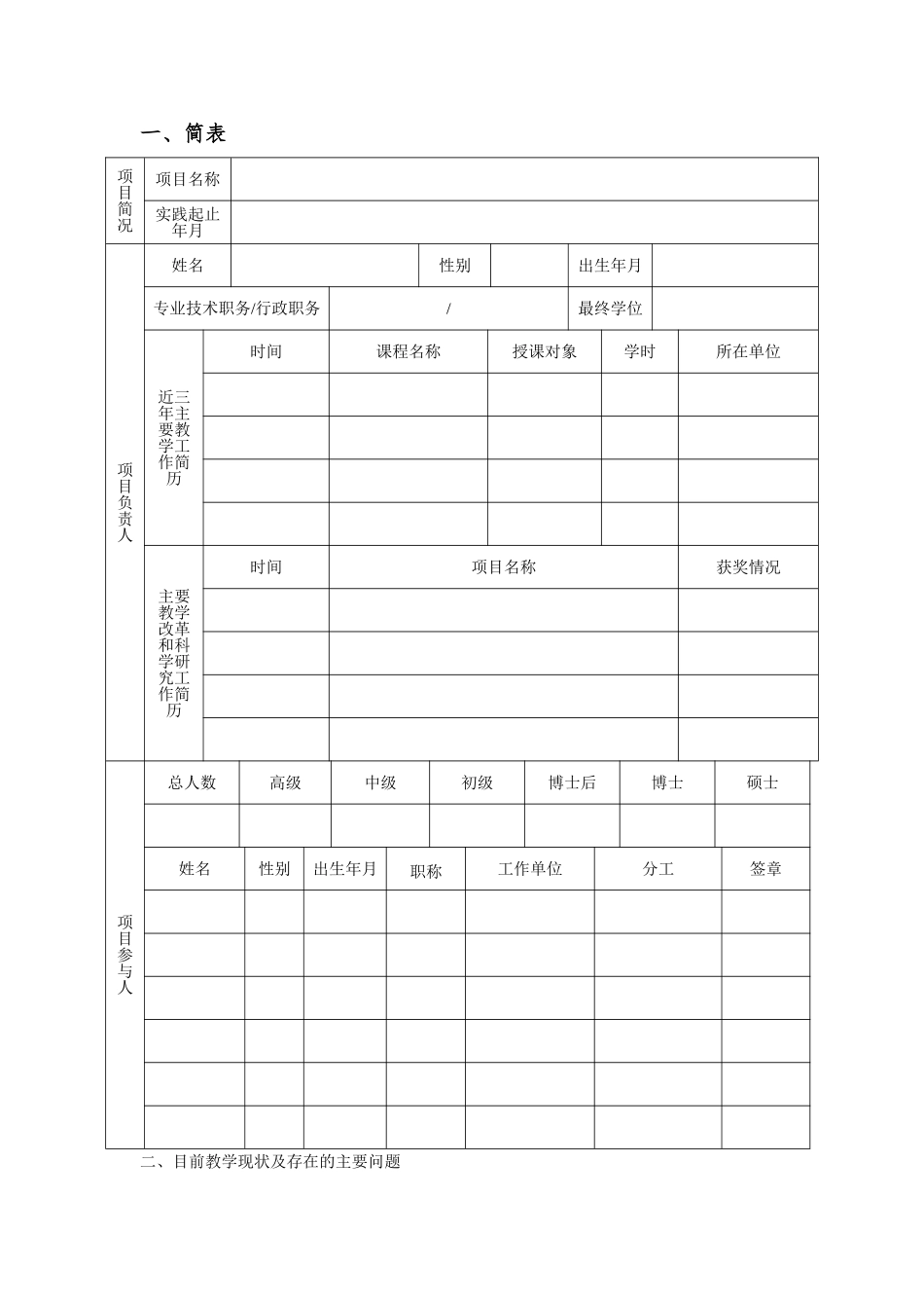 浙江师范大学校级教学改革_第3页