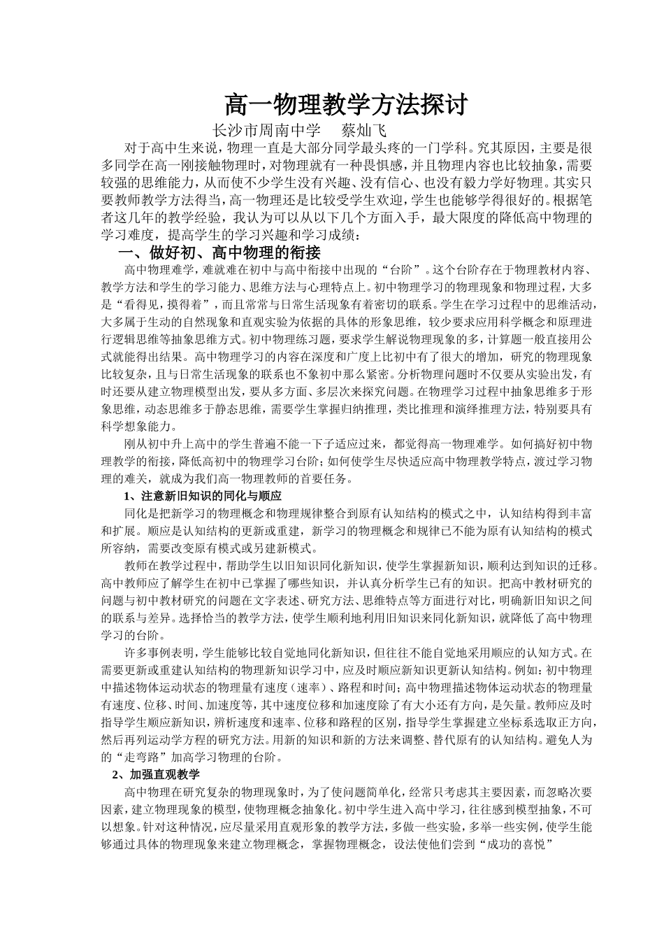 高一物理教学方法探讨_第1页