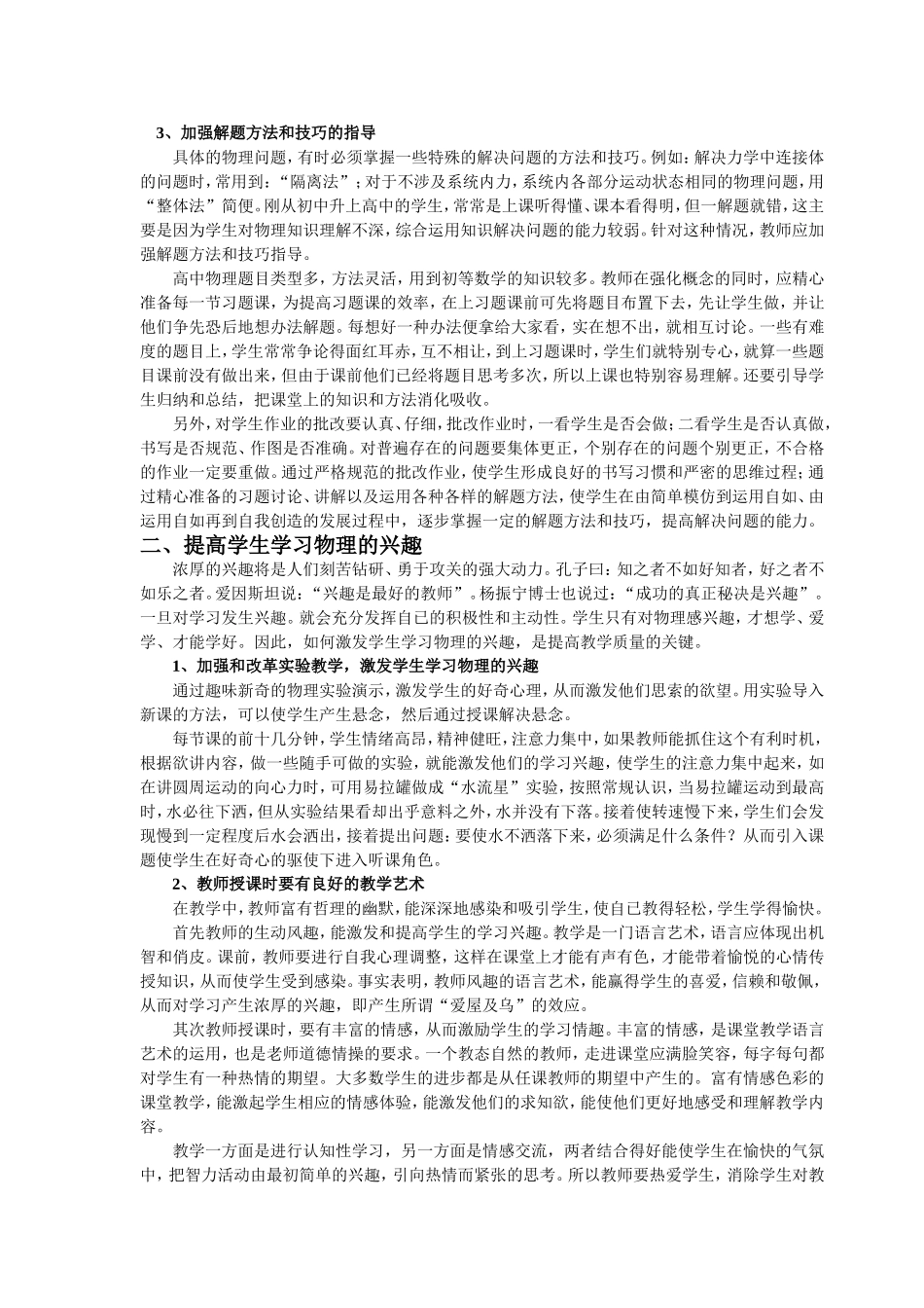 高一物理教学方法探讨_第2页