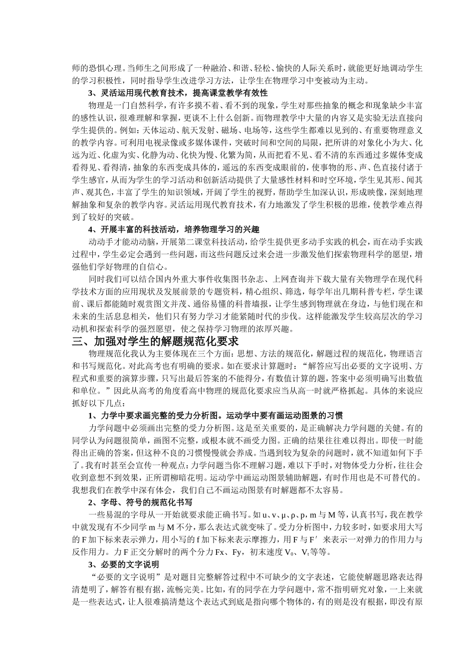 高一物理教学方法探讨_第3页