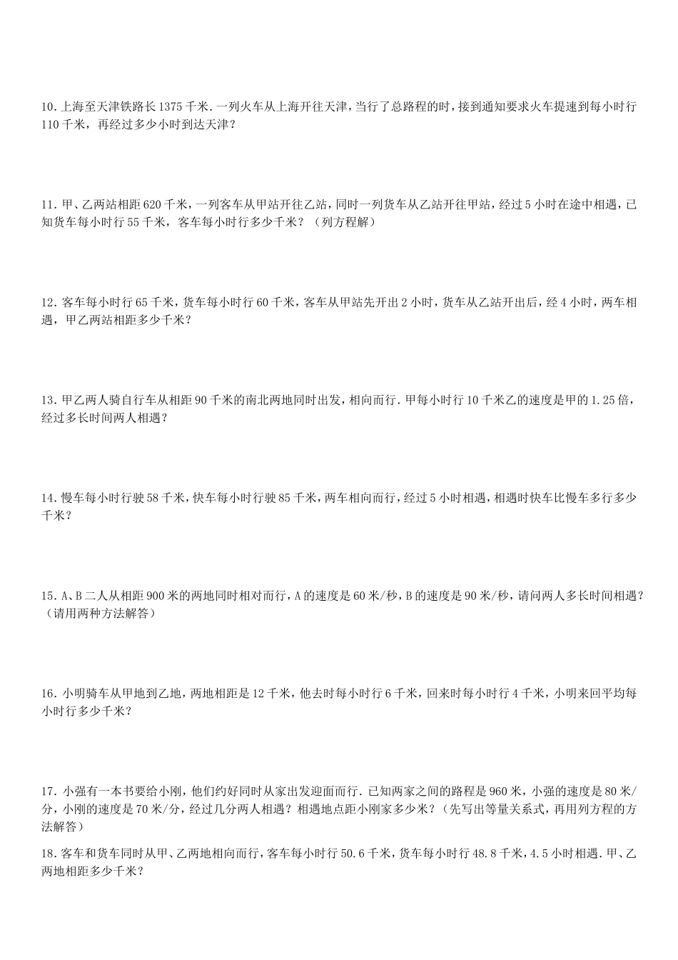 行程问题专项练习210题（有答案）_第2页