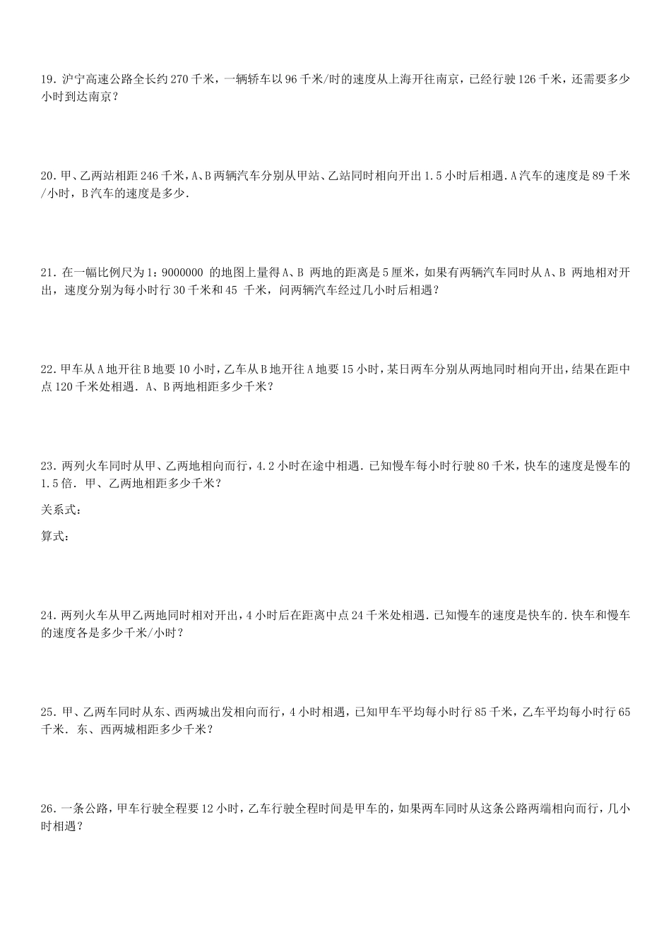 行程问题专项练习210题（有答案）_第3页