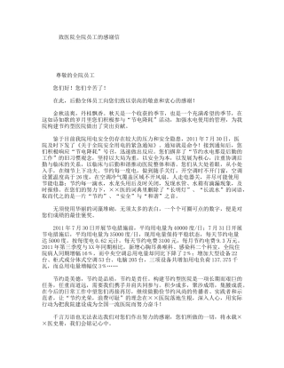 致医院全院员工的感谢信