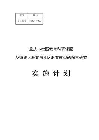 重庆市社区教育科研课题