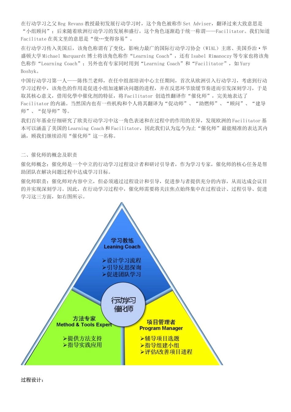 行动学习的理论基础_第3页