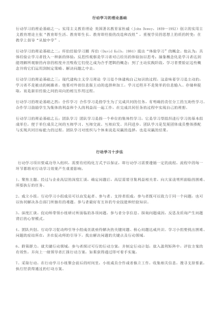 行动学习的理论基础