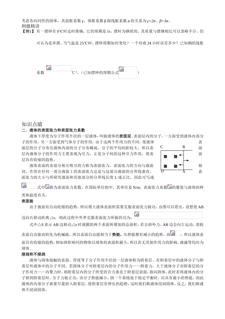 高一物理竞赛课程1-6次课讲义_第2页