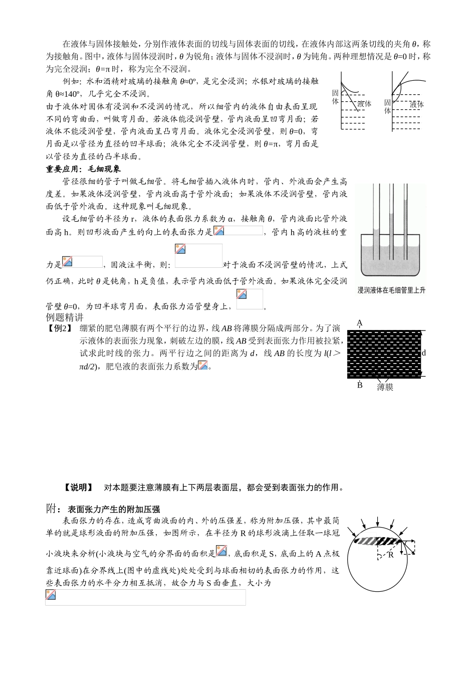 高一物理竞赛课程1-6次课讲义_第3页