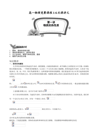 高一物理竞赛课程1-6次课讲义