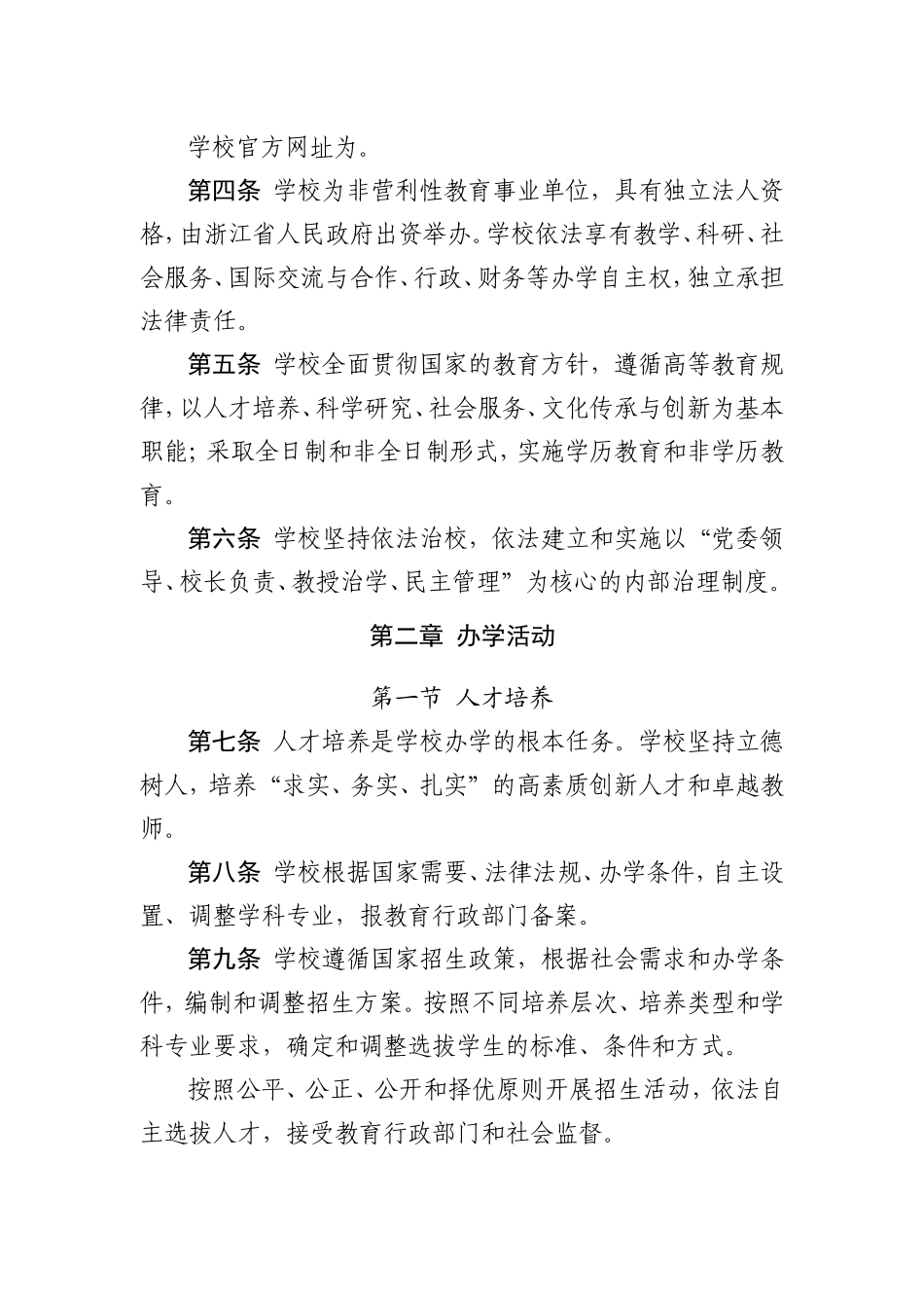 浙江师范大学章程_第3页