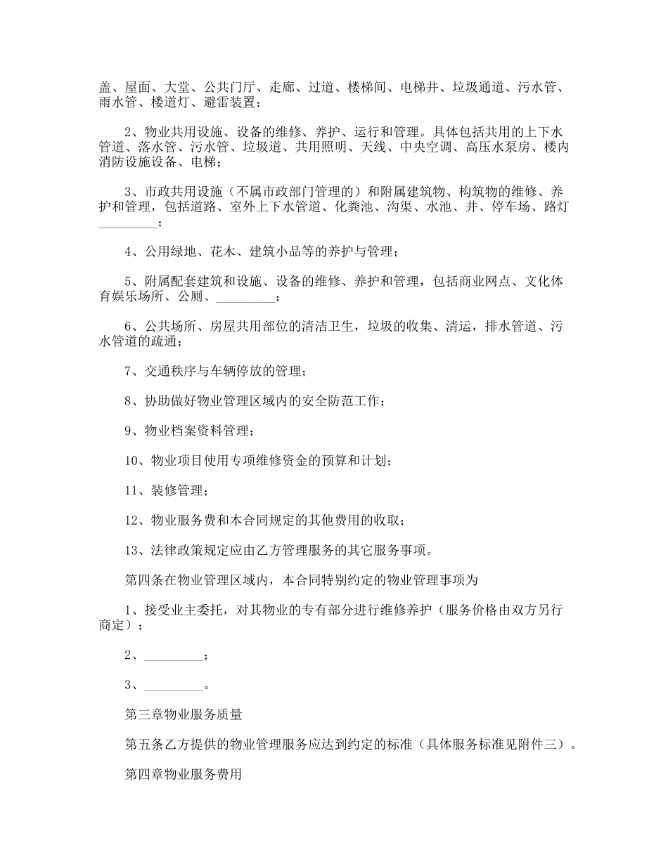 重庆市物业服务合同_第2页