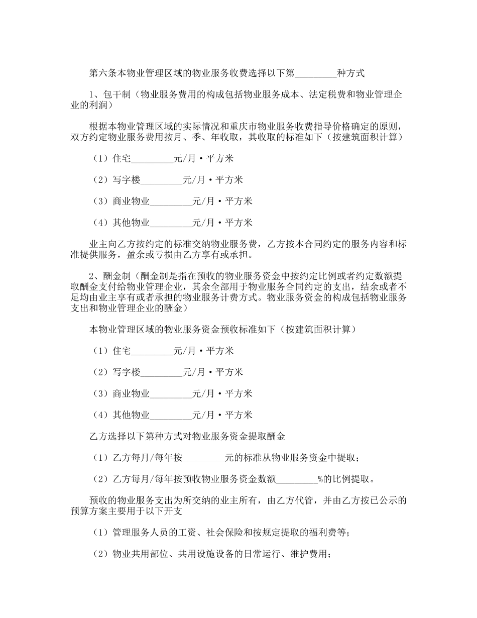 重庆市物业服务合同_第3页