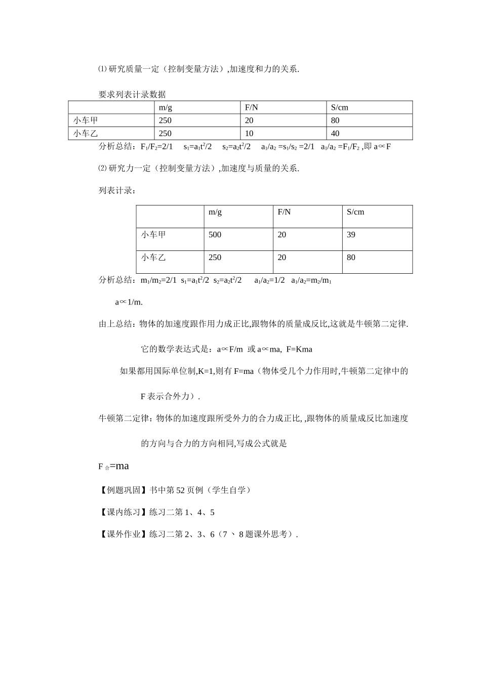 高一物理新教材第三章第三节牛顿第二定律_第2页