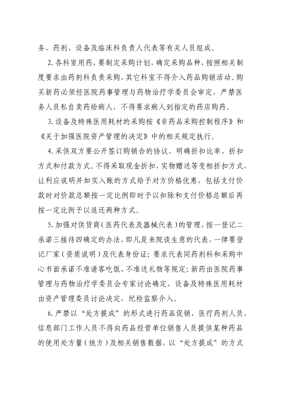 行风建设管理制度_第2页