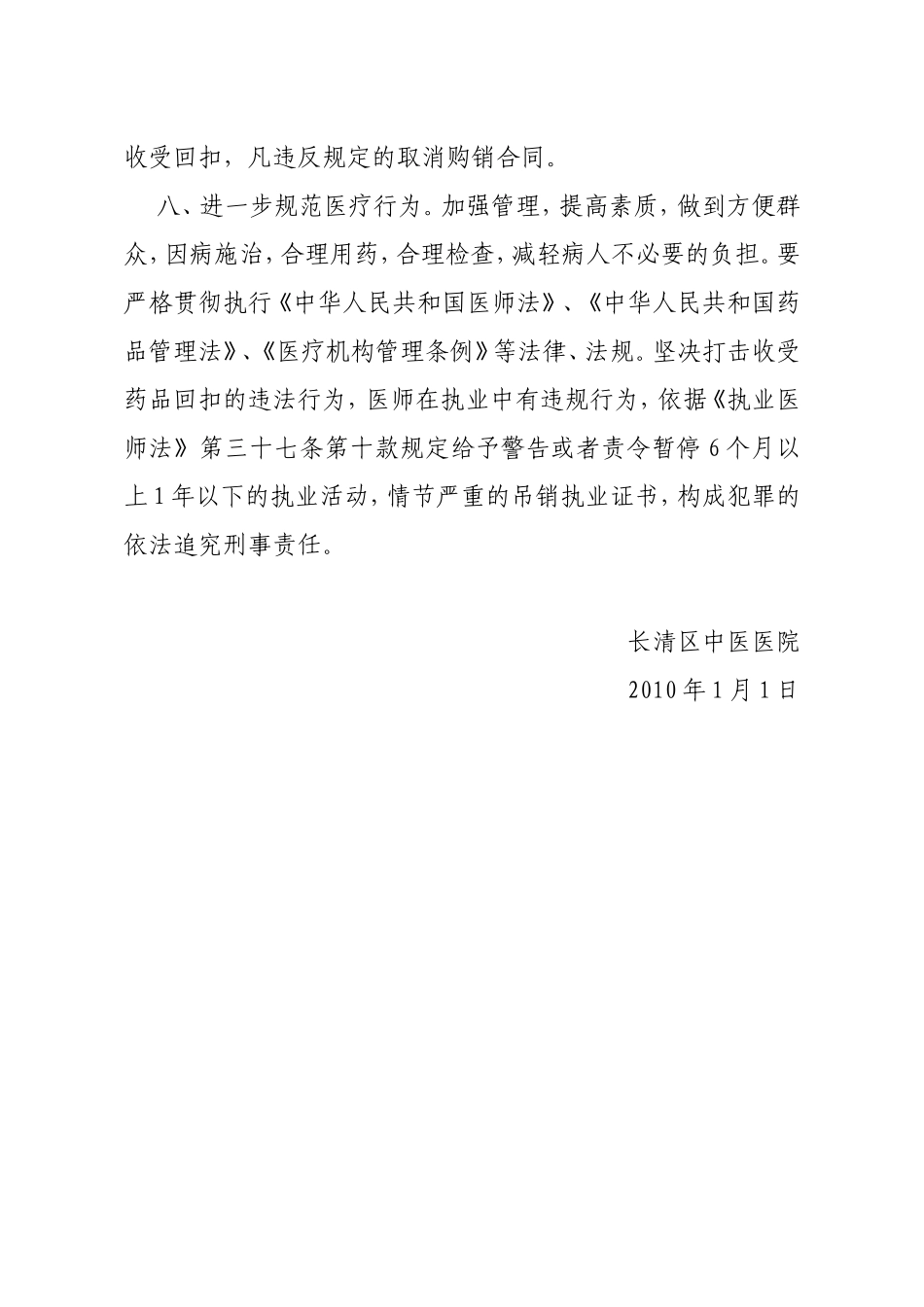 行风建设管理制度_第3页