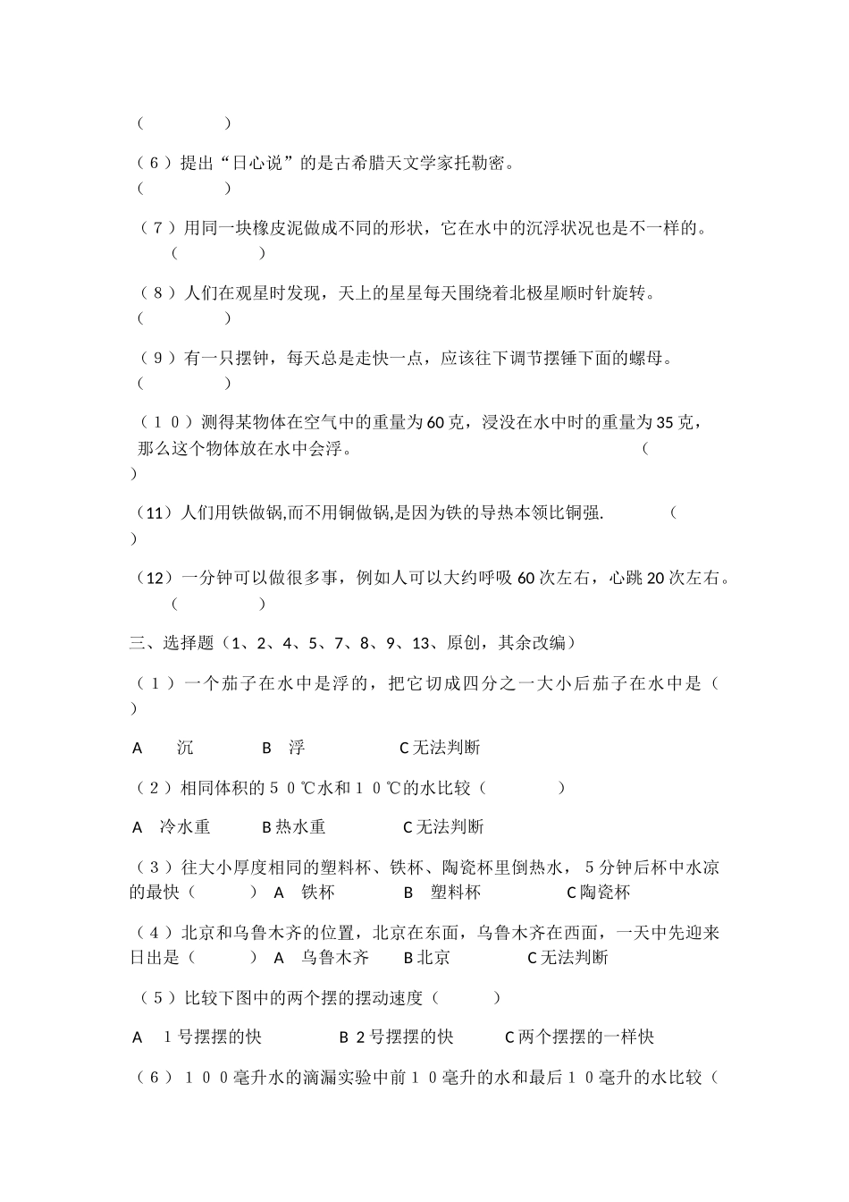 教科版小学五年级科学下册期末测试题及试卷答案_第2页