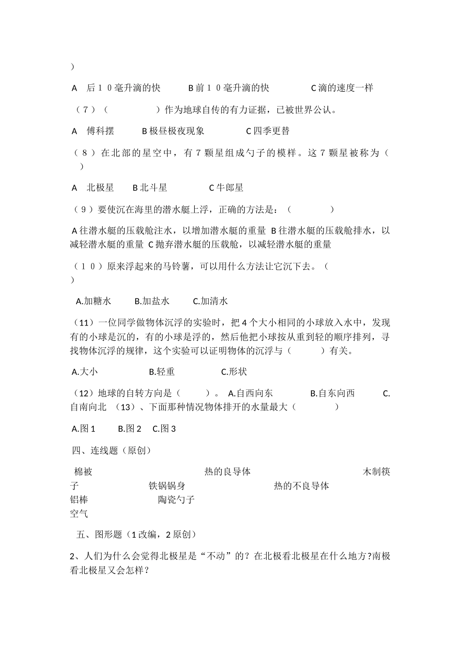 教科版小学五年级科学下册期末测试题及试卷答案_第3页